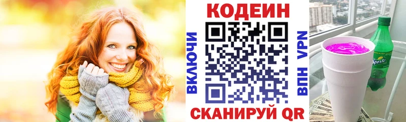 мега маркетплейс  Моршанск  Кодеин напиток Lean (лин) 